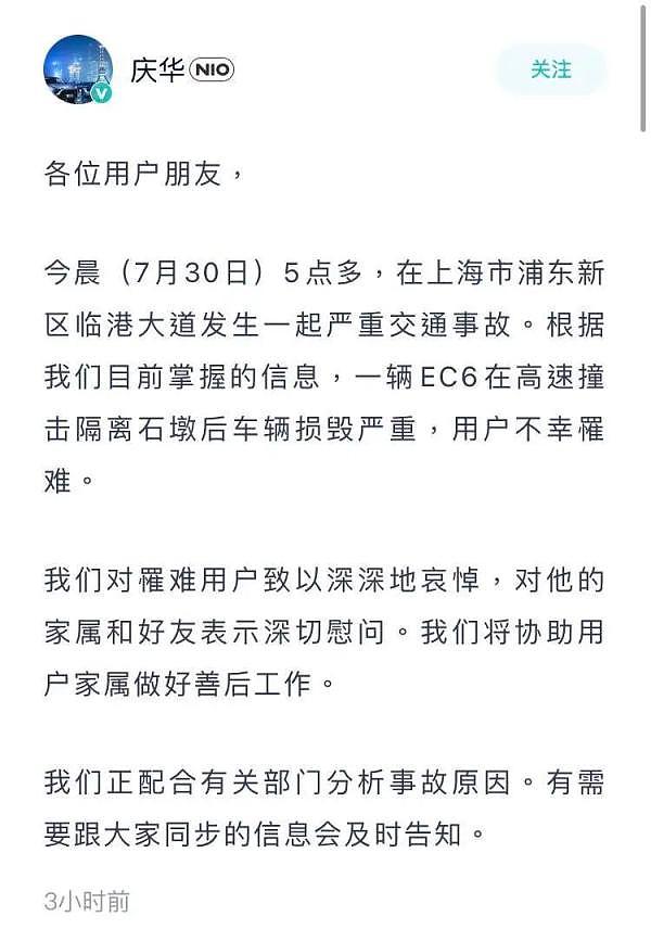 又出事！31岁蔚来车主车祸去世，曾创多个知名品牌！网友：“辅助驾驶”不是“自动驾驶”