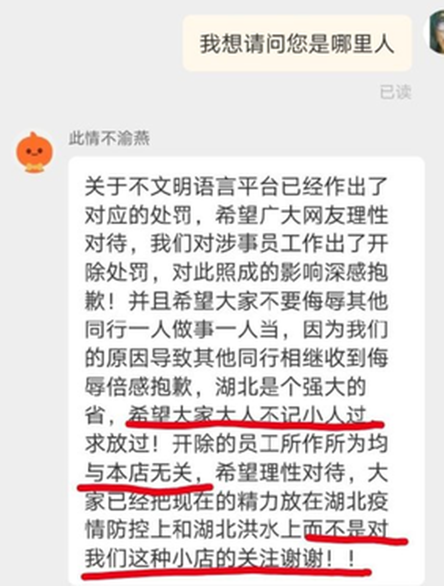 店家称涉事客服已被开除。（星视频）