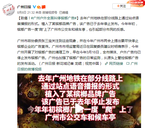 槟榔被认定为毒品！在土耳其，多名中国公民被捕！“嚼槟榔”大省湖南回应上热搜，广州已对广告出手