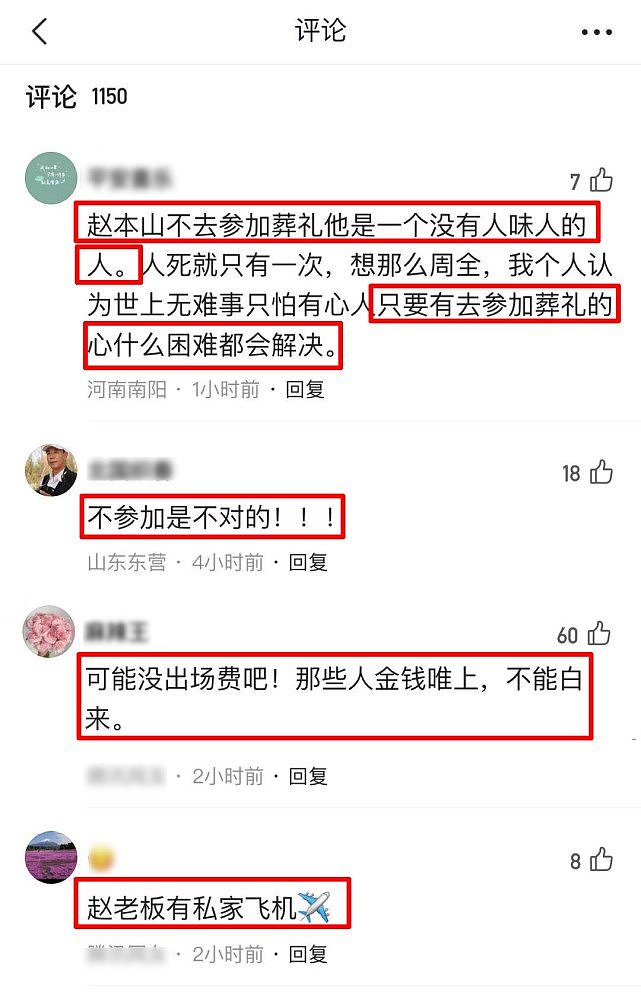 于月仙葬礼举行，姐夫赵本山未前往送别遭网暴，被吐槽没人情味（组图） - 10