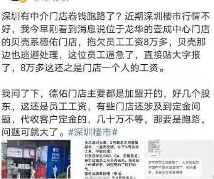 深圳二手房成交暴跌8成，中介