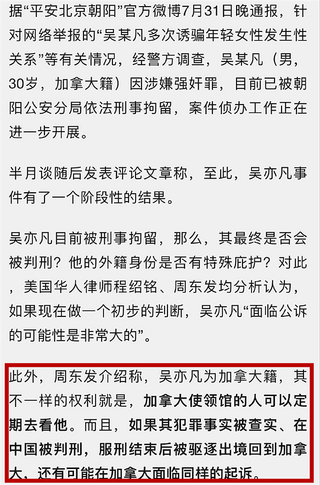 律师曝吴亦凡案情严重，涉嫌多次作案、结伙作案（组图） - 5