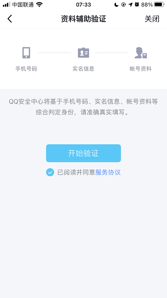 腾讯弹出提醒：根据国家法规，QQ帐号需要“绑定手机号”才能继续使用（组图） - 4