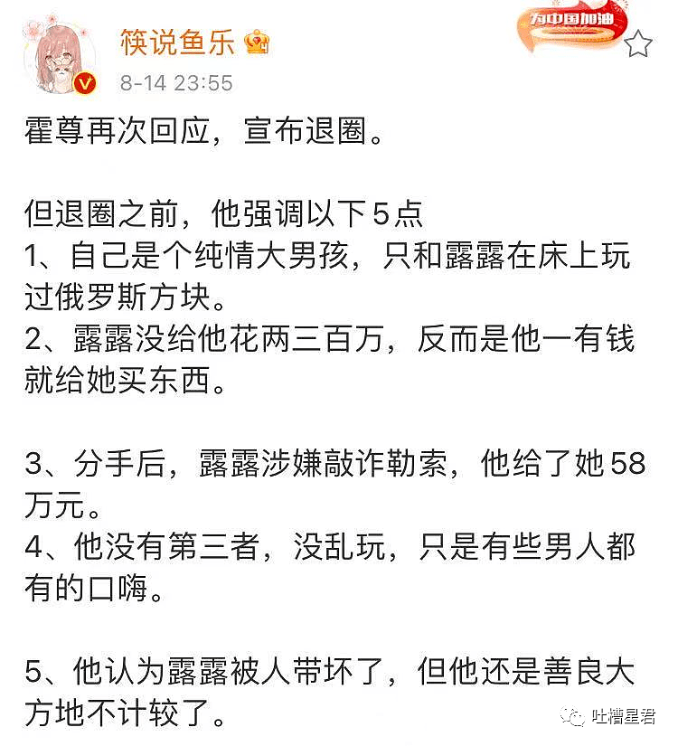 【爆笑】“我只是个无辜纯情大男孩！”霍签深夜退圈，网友：男绿茶操作太骚了…（组图） - 3