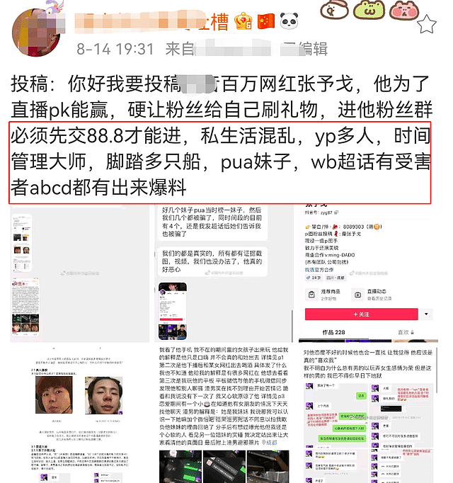 知名网红被曝私生活混乱！出轨多位女生，发生关系后不负责任，聊天记录尺度大（组图） - 1