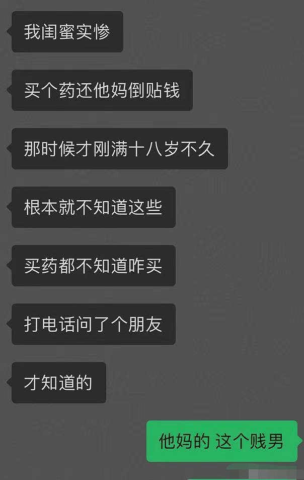 知名网红被曝私生活混乱！出轨多位女生，发生关系后不负责任，聊天记录尺度大（组图） - 7