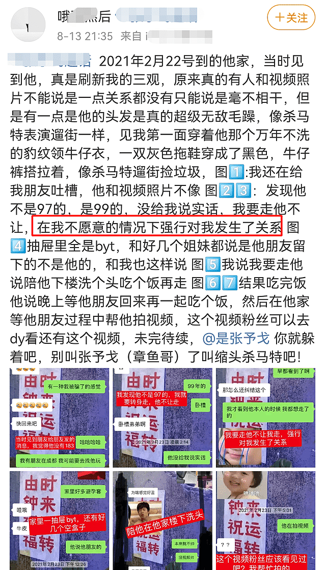 知名网红被曝私生活混乱！出轨多位女生，发生关系后不负责任，聊天记录尺度大（组图） - 15