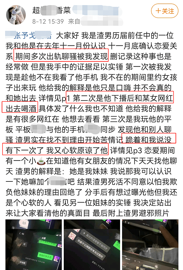 知名网红被曝私生活混乱！出轨多位女生，发生关系后不负责任，聊天记录尺度大（组图） - 16