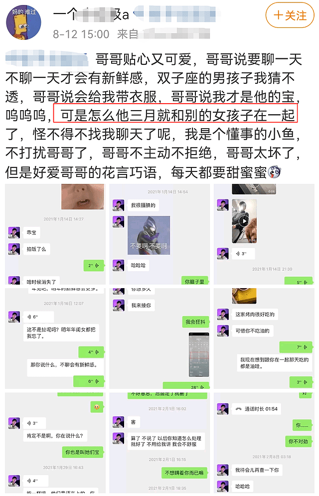 知名网红被曝私生活混乱！出轨多位女生，发生关系后不负责任，聊天记录尺度大（组图） - 18