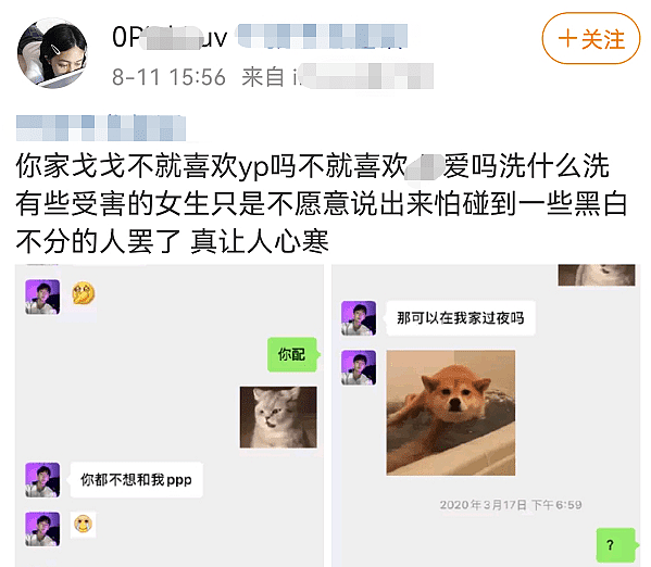 知名网红被曝私生活混乱！出轨多位女生，发生关系后不负责任，聊天记录尺度大（组图） - 19