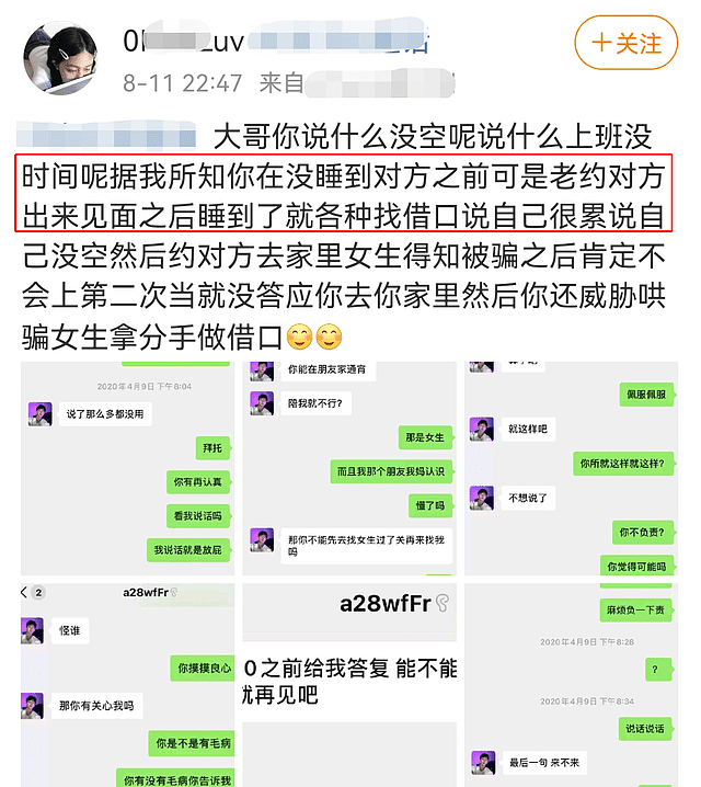 知名网红被曝私生活混乱！出轨多位女生，发生关系后不负责任，聊天记录尺度大（组图） - 20