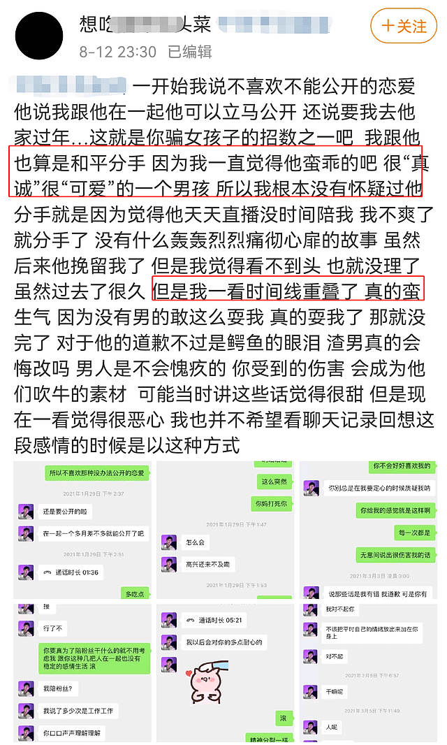 知名网红被曝私生活混乱！出轨多位女生，发生关系后不负责任，聊天记录尺度大（组图） - 22