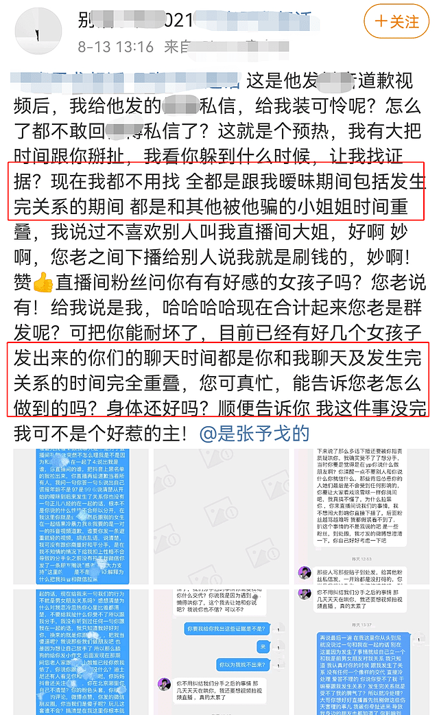 知名网红被曝私生活混乱！出轨多位女生，发生关系后不负责任，聊天记录尺度大（组图） - 23