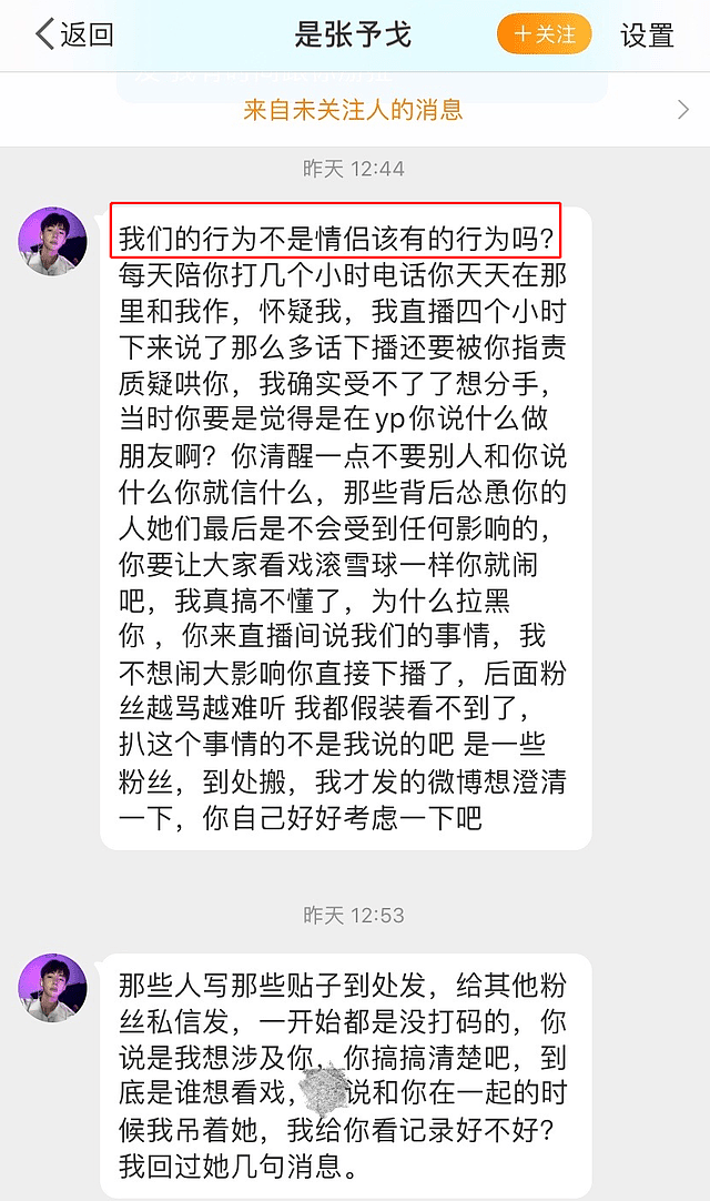 知名网红被曝私生活混乱！出轨多位女生，发生关系后不负责任，聊天记录尺度大（组图） - 24