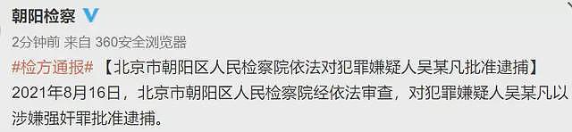 吴亦凡不能取保候审，专业人士解读：防止报复被害人，缓刑概率低（组图） - 2