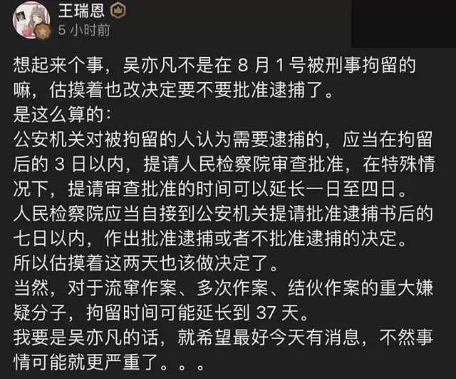 吴亦凡不能取保候审，专业人士解读：防止报复被害人，缓刑概率低（组图） - 5