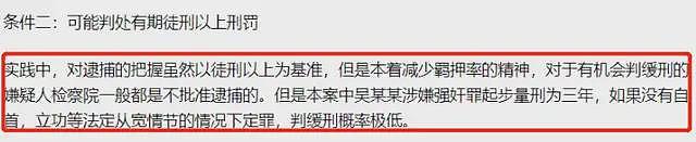 吴亦凡不能取保候审，专业人士解读：防止报复被害人，缓刑概率低（组图） - 8