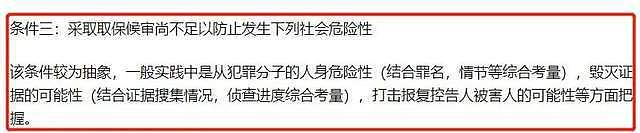 吴亦凡不能取保候审，专业人士解读：防止报复被害人，缓刑概率低（组图） - 10