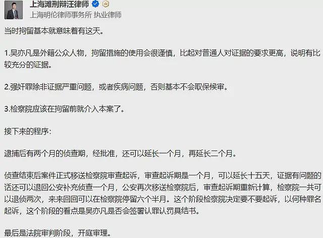 吴亦凡不能取保候审，专业人士解读：防止报复被害人，缓刑概率低（组图） - 15