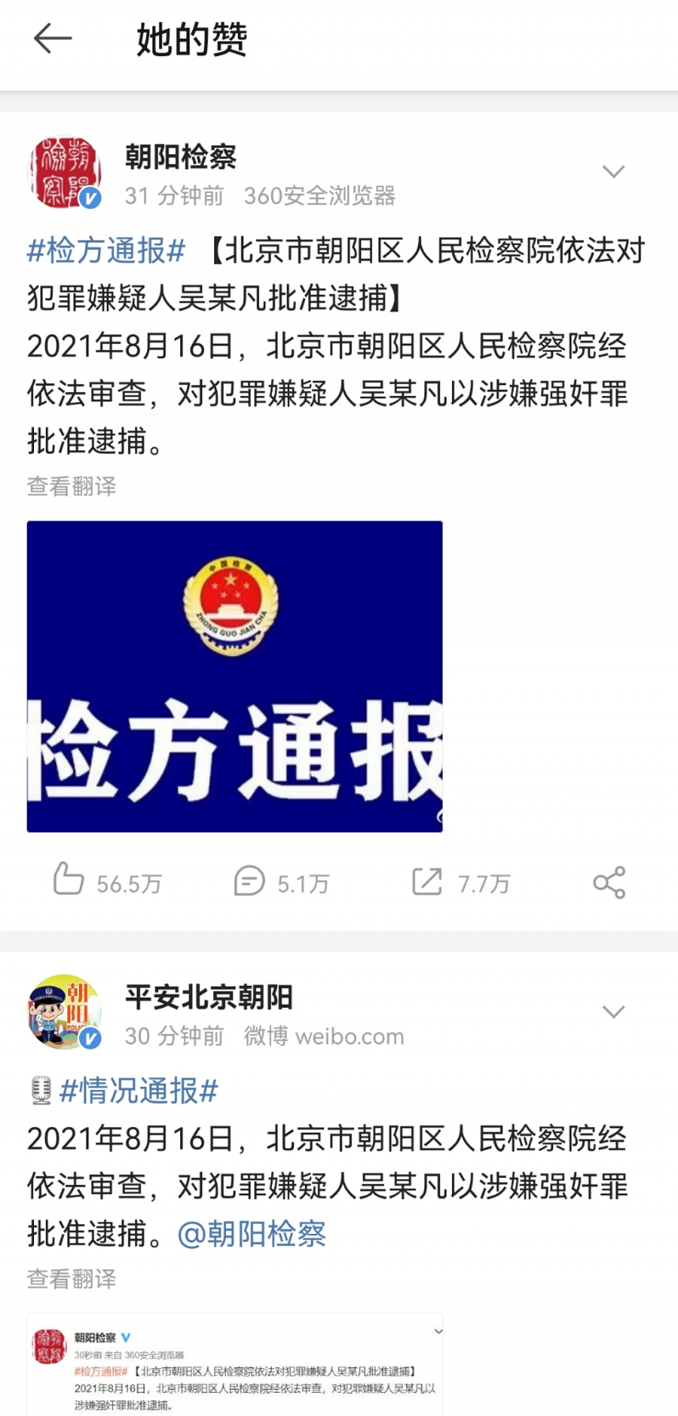 都美竹点赞吴亦凡被批捕，律师解读案情：证据充分，极大可能已认罪（组图） - 5