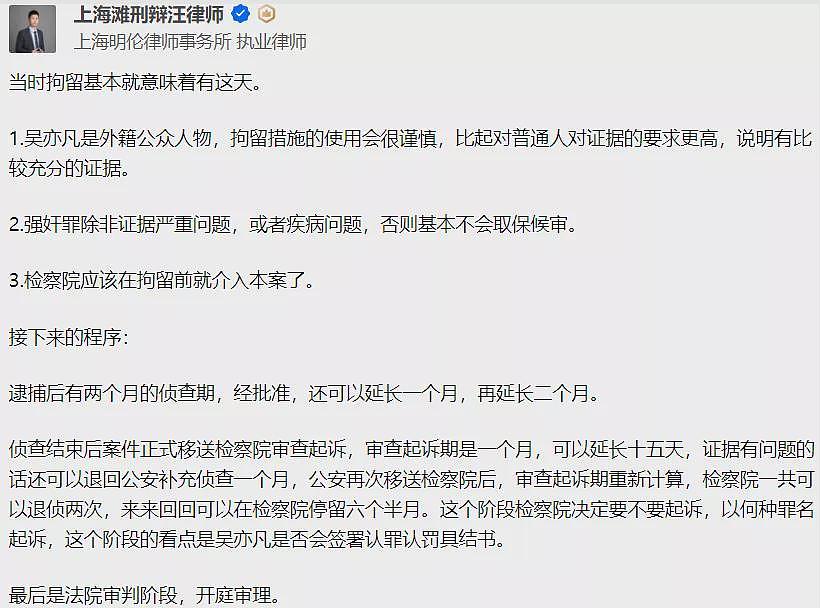 都美竹点赞吴亦凡被批捕，律师解读案情：证据充分，极大可能已认罪（组图） - 8