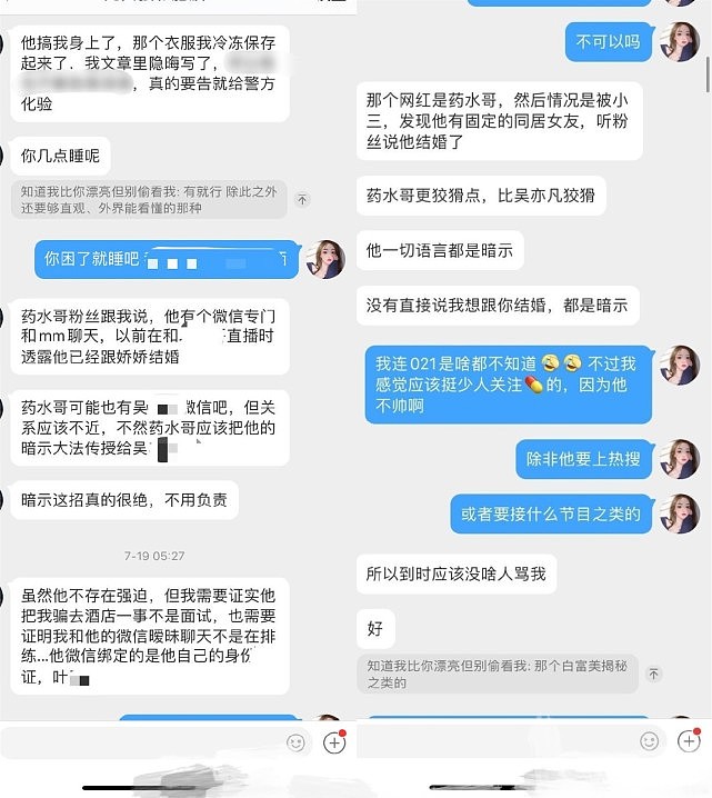 知名网红骗女孩发生关系，曾是吴亦凡的学员，两人骗女孩的手法一样（组图） - 5