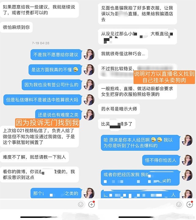 知名网红骗女孩发生关系，曾是吴亦凡的学员，两人骗女孩的手法一样（组图） - 4