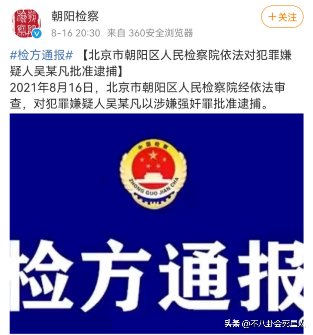 吴亦凡被正式逮捕！网友呼吁：帮凶、税务等问题也不能放过