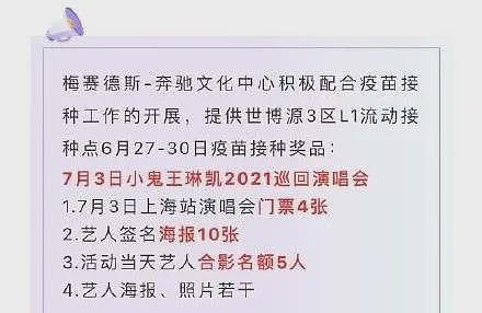 打疫苗补贴1000元，还送演唱会迪士尼门票？多地疫苗接种越发内卷！“催接”花样层出不穷，背后风险有多大？（组图） - 6