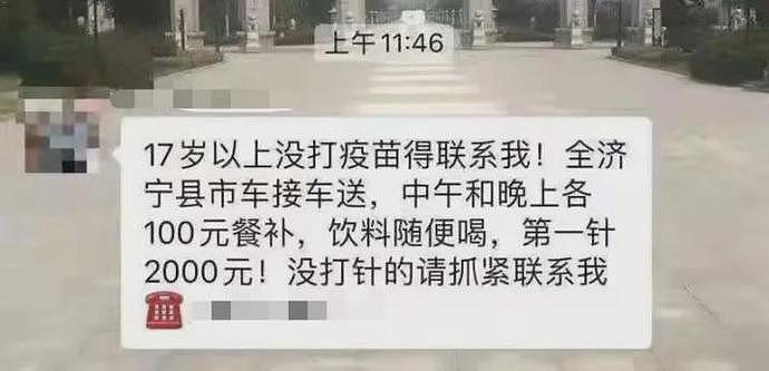 打疫苗补贴1000元，还送演唱会迪士尼门票？多地疫苗接种越发内卷！“催接”花样层出不穷，背后风险有多大？（组图） - 8