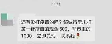 打疫苗补贴1000元，还送演唱会迪士尼门票？多地疫苗接种越发内卷！“催接”花样层出不穷，背后风险有多大？（组图） - 10