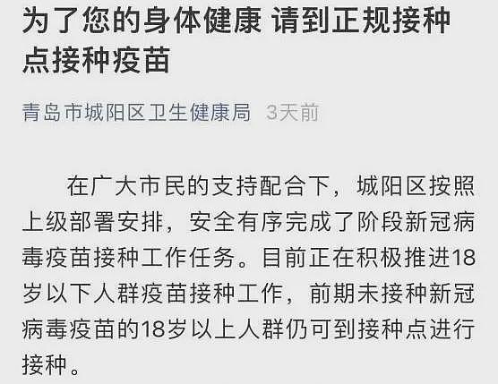 打疫苗补贴1000元，还送演唱会迪士尼门票？多地疫苗接种越发内卷！“催接”花样层出不穷，背后风险有多大？（组图） - 12