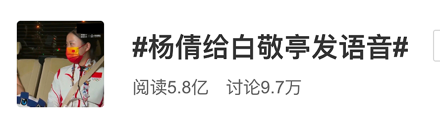 奥运冠军被炒“CP”？杨倩回应上热搜第一，人间清醒