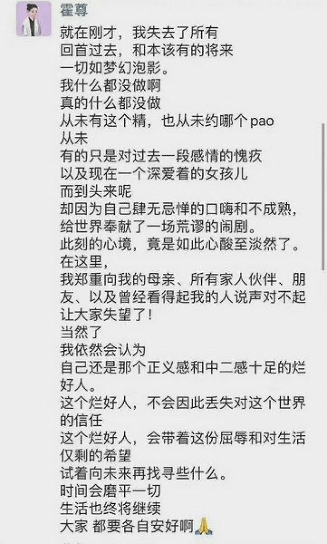 霍尊事件再度升级！陈露急发声明：我与霍尊并不相识（视频/组图） - 18