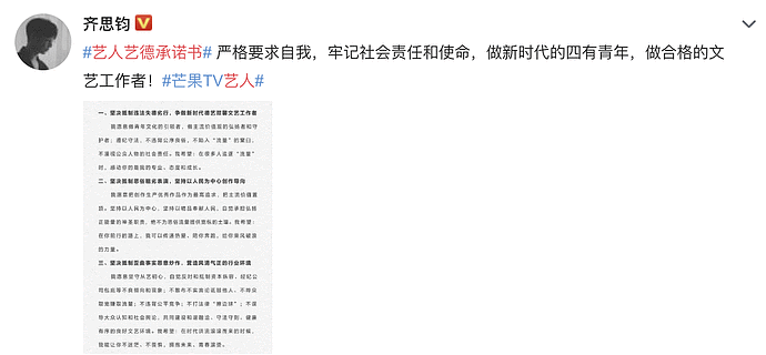 何炅谢娜王一博等18位主持人签艺德承诺书，网友吐槽：形式主义（组图） - 13