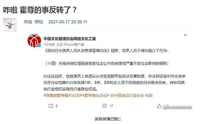 霍尊事件反转？中协会删除抵制声明，矛头指向了前女友陈露（组图） - 2