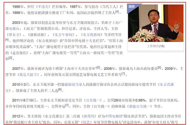 继张哲瀚后，前央视主持人公开发表不当言论，现被禁言处理（组图） - 4