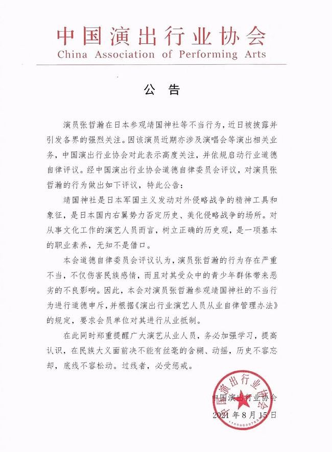 继张哲瀚后，前央视主持人公开发表不当言论，现被禁言处理（组图） - 1