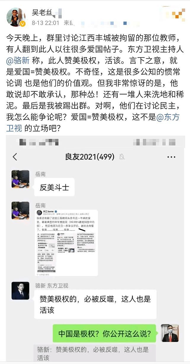 继张哲瀚后，前央视主持人公开发表不当言论，现被禁言处理（组图） - 7