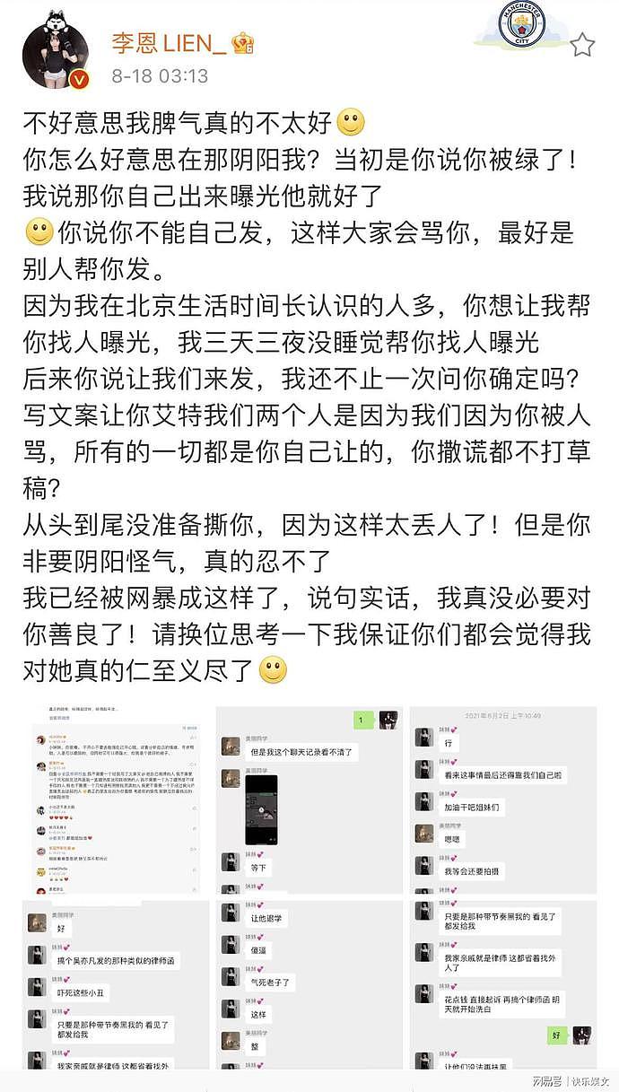 李恩终于站了出来，揭开都美竹曝光吴亦凡真相：是我帮错了人（组图） - 2