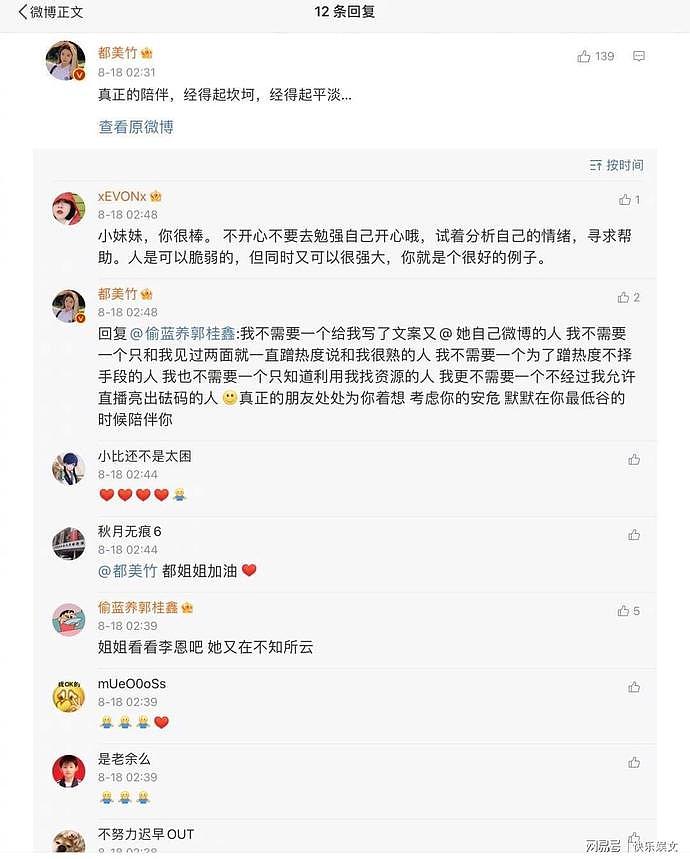 李恩终于站了出来，揭开都美竹曝光吴亦凡真相：是我帮错了人（组图） - 8