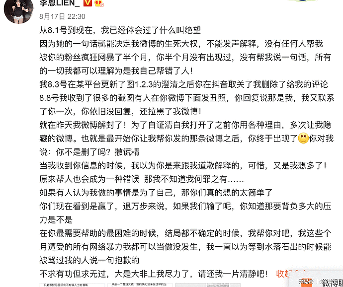 李恩终于站了出来，揭开都美竹曝光吴亦凡真相：是我帮错了人（组图） - 9