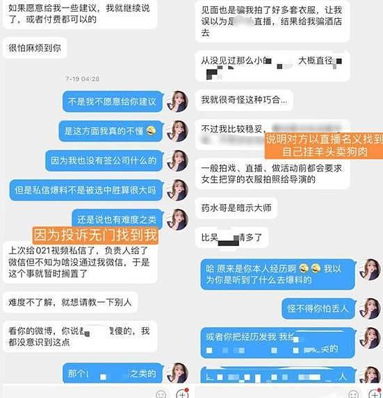 吴亦凡“铁粉”也被曝选妃上床，受害女生公开“激情体液”照！“留在女方裙子上”（视频/组图） - 21