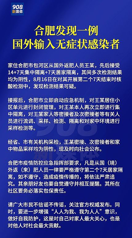 Delta异常难缠，合肥男子入境隔离第28天才验出阳性（图） - 1