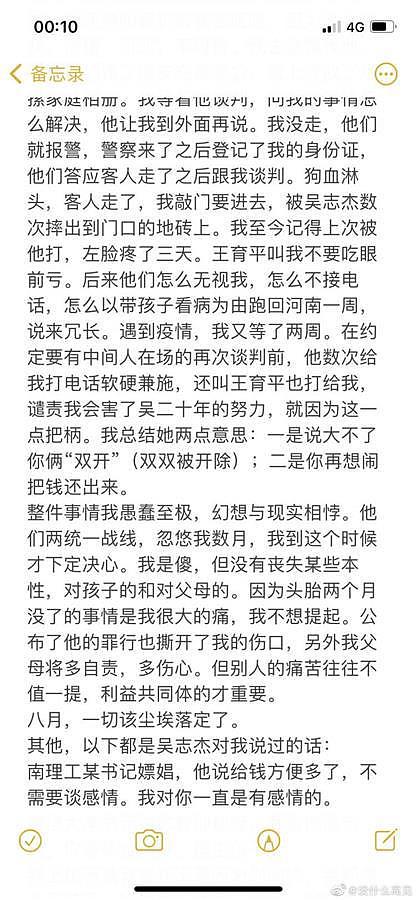 女子举报高校院长婚内出轨：每周在办公室“宠幸”2次（组图） - 4