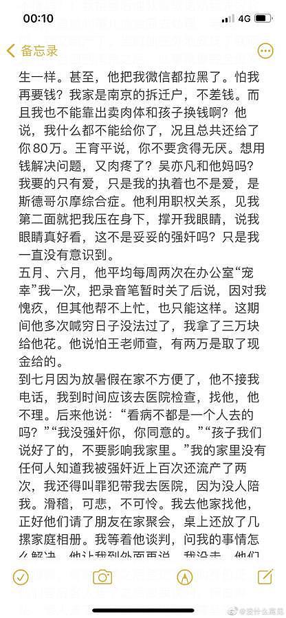 女子举报高校院长婚内出轨：每周在办公室“宠幸”2次（组图） - 3