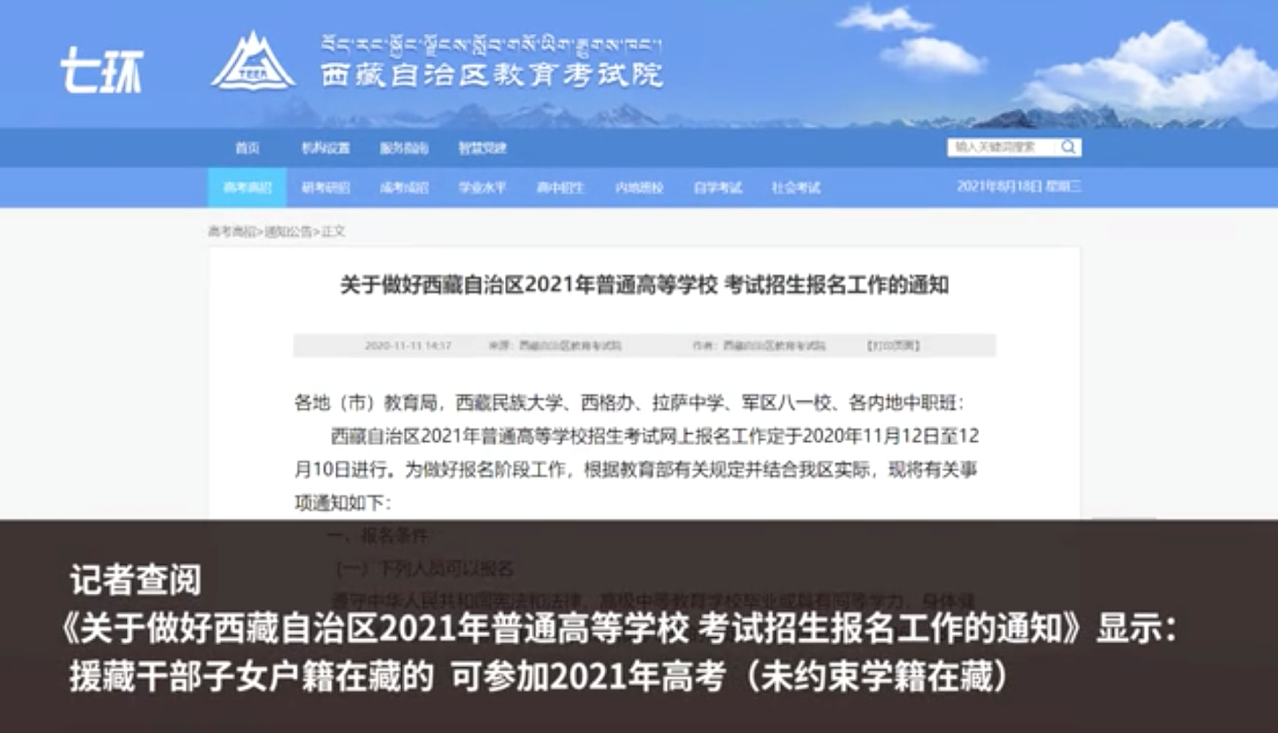 河北衡水中学校长儿子在西藏报名高考，当地教育部门回应：已取消其报考资格