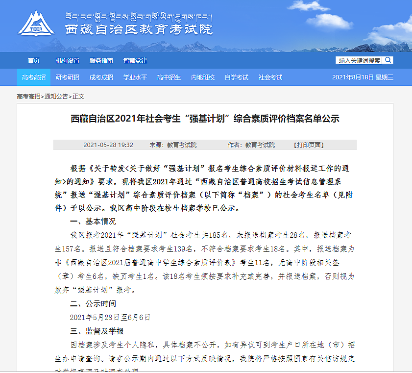 河北衡水中学校长儿子在西藏报名高考，当地教育部门回应：已取消其报考资格