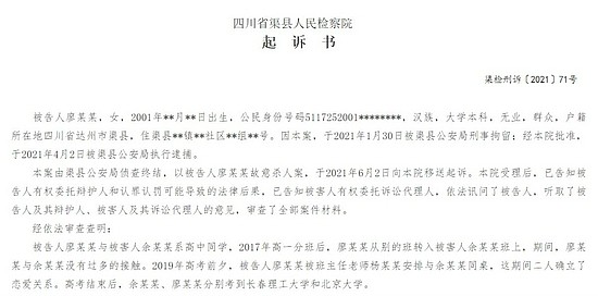 大学女生网上雇凶谋害前男友，涉故意杀人被起诉（图） - 1