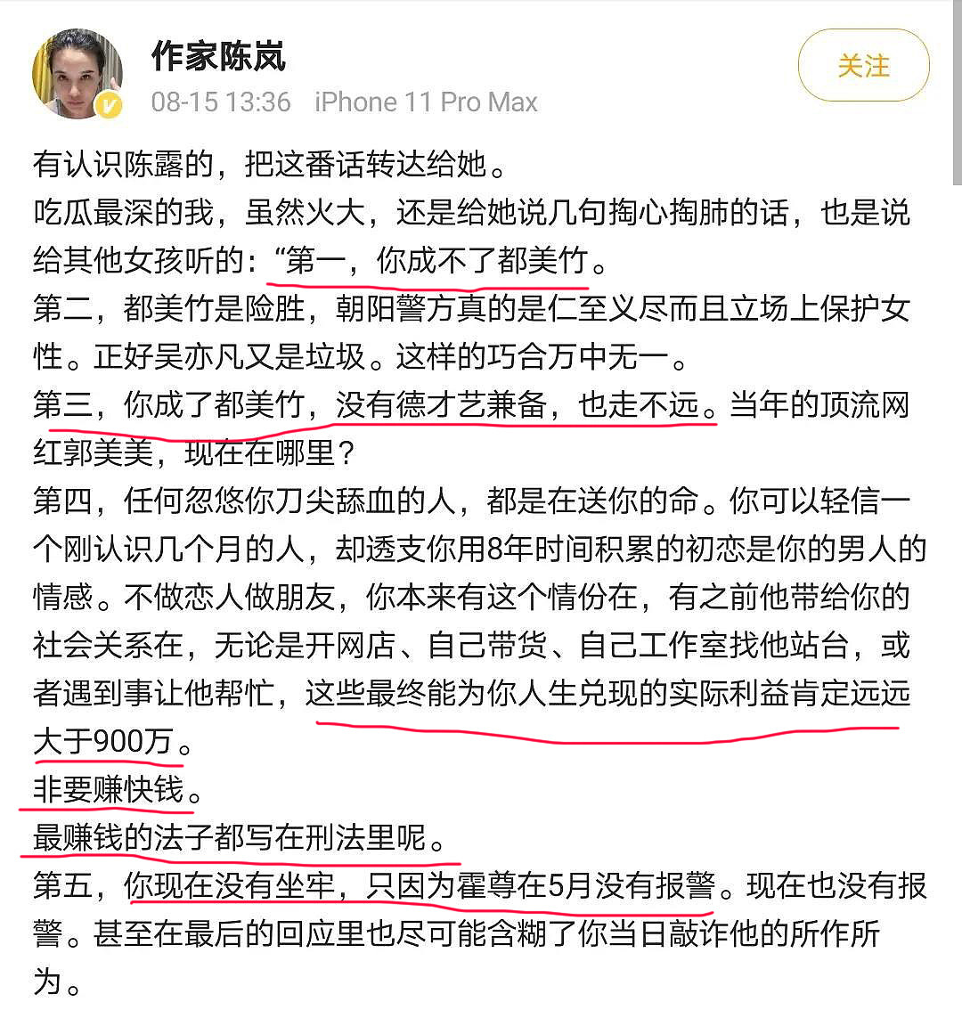 继曝光霍尊转账记录之后，网友再放出陈露录音：霍尊家死要面子，给钱爽快（视频/组图） - 2